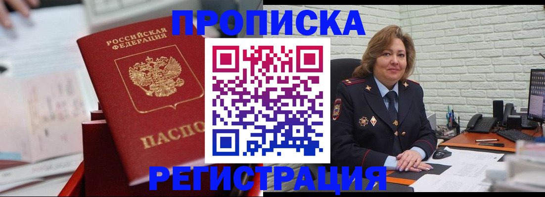 прописка для военкомата в Охе