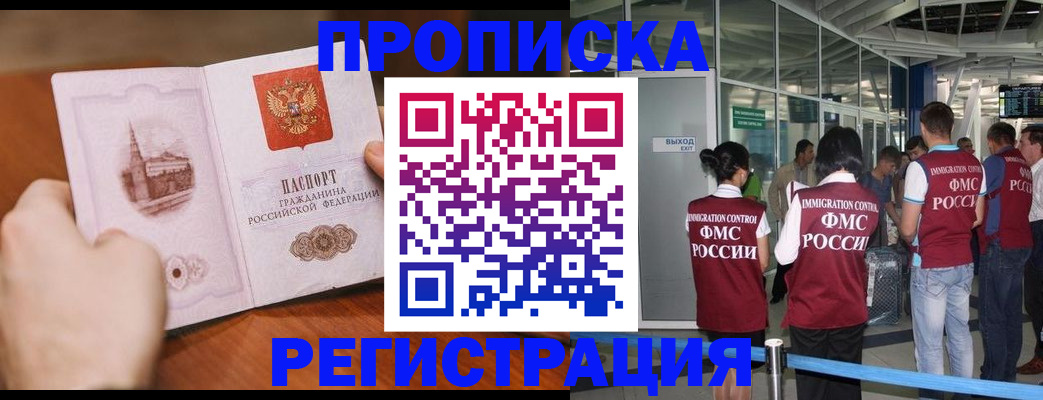 прописка законно в Охе