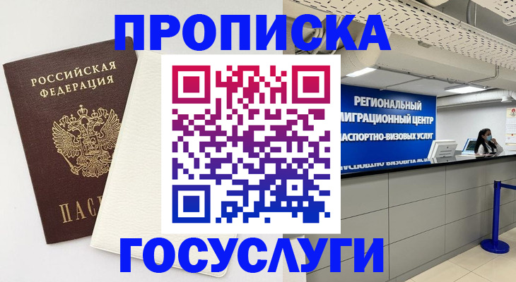 временная регистрация в Охе