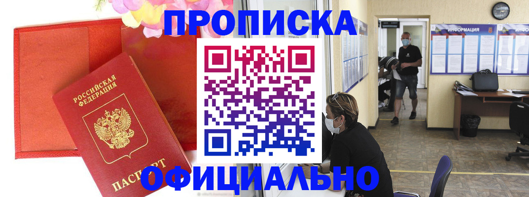 прописка для военкомата в Охе